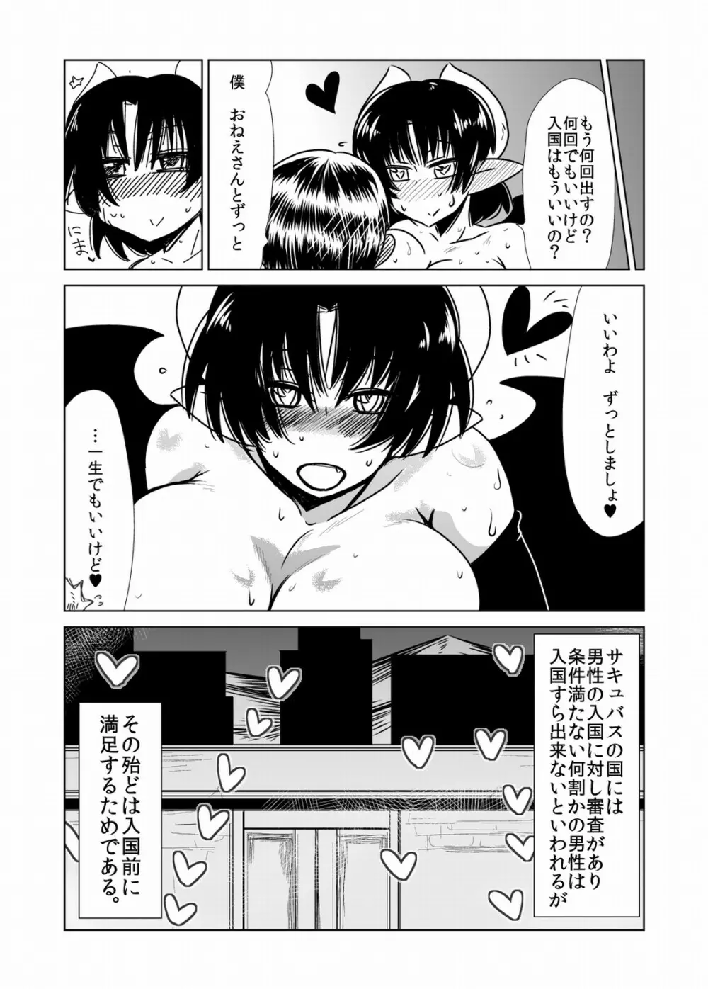 サキュバスさんの性治療。 - page21