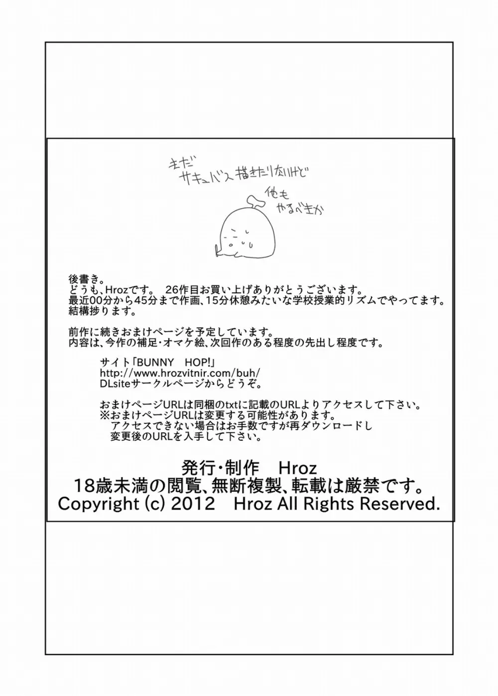 サキュバスさんの性治療。 - page22