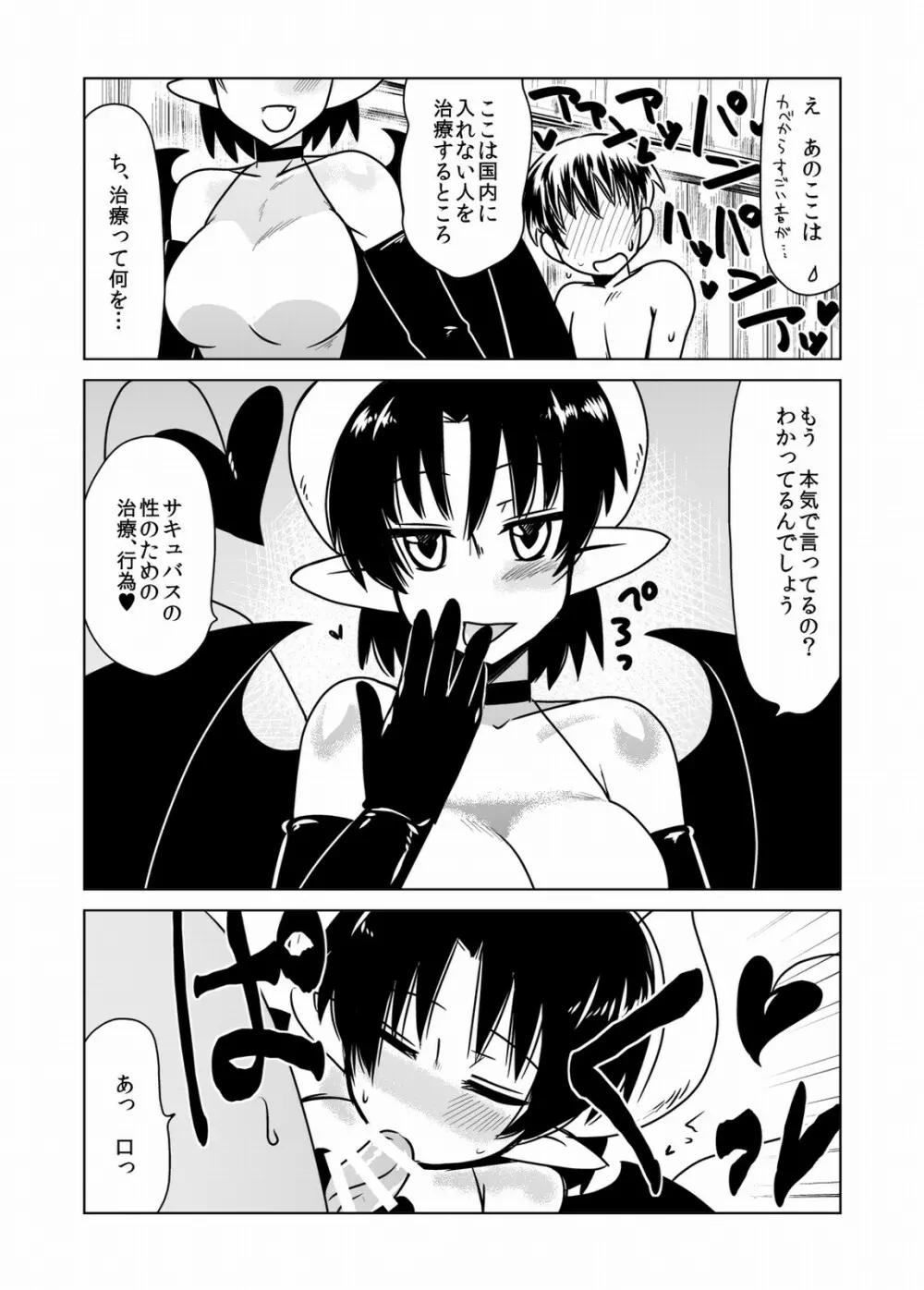 サキュバスさんの性治療。 - page4