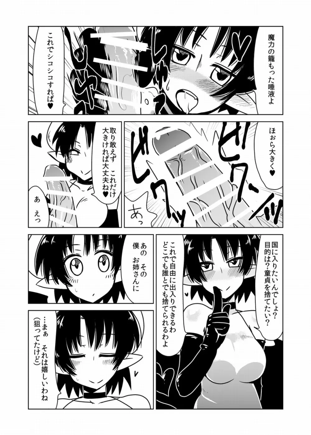 サキュバスさんの性治療。 - page5