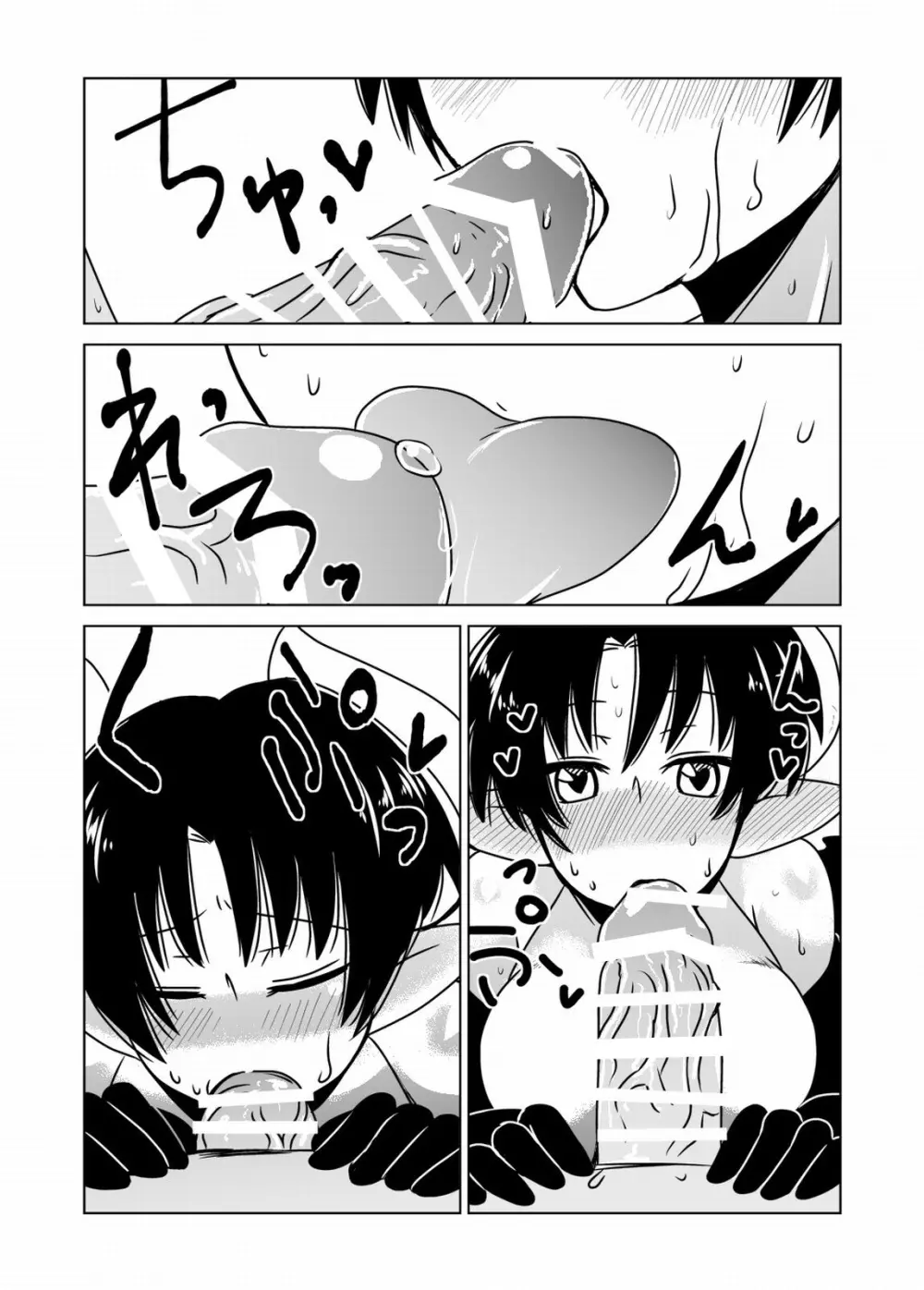 サキュバスさんの性治療。 - page7