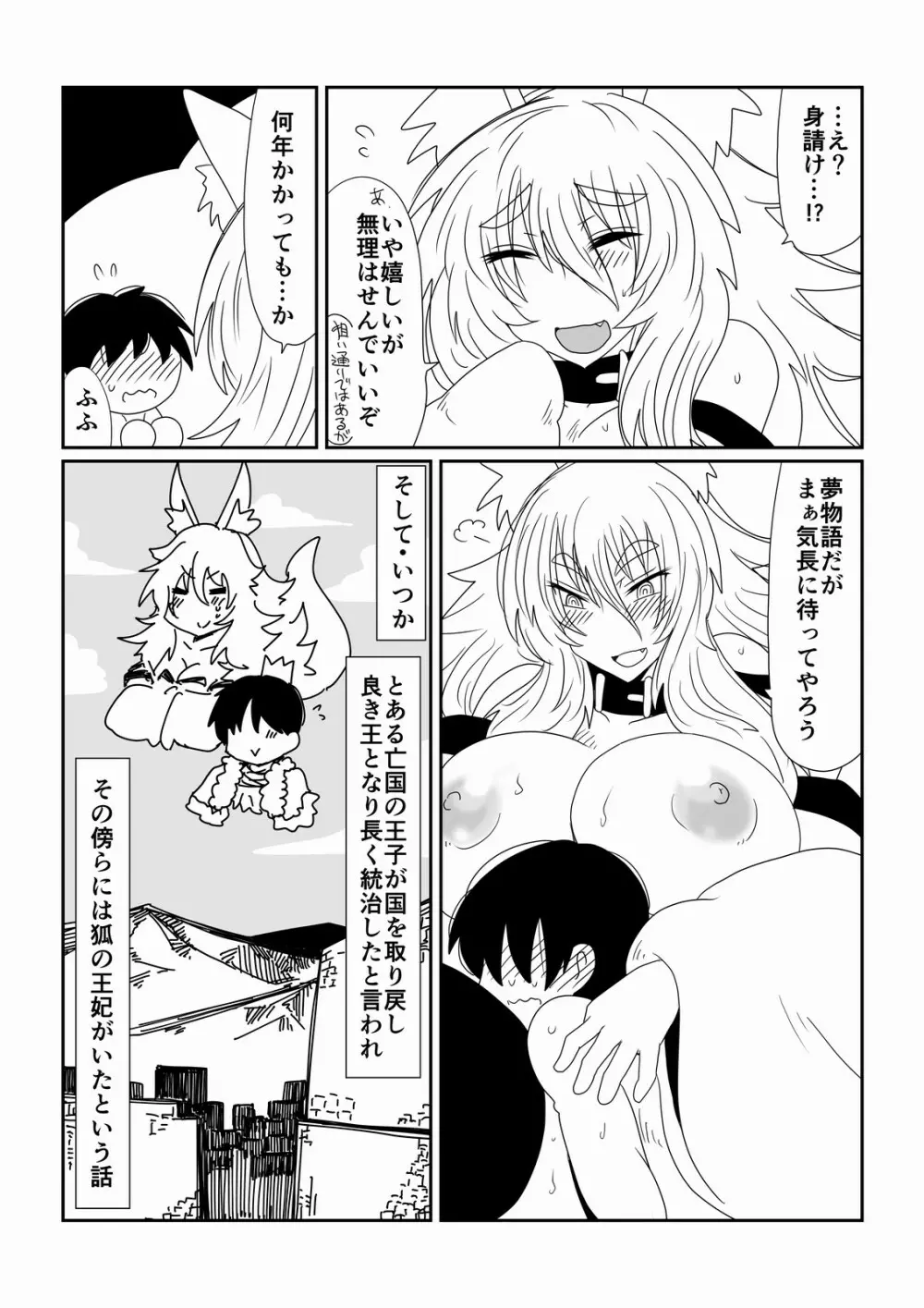 異種族とできる娼館 -傾国の狐姫編- - page13