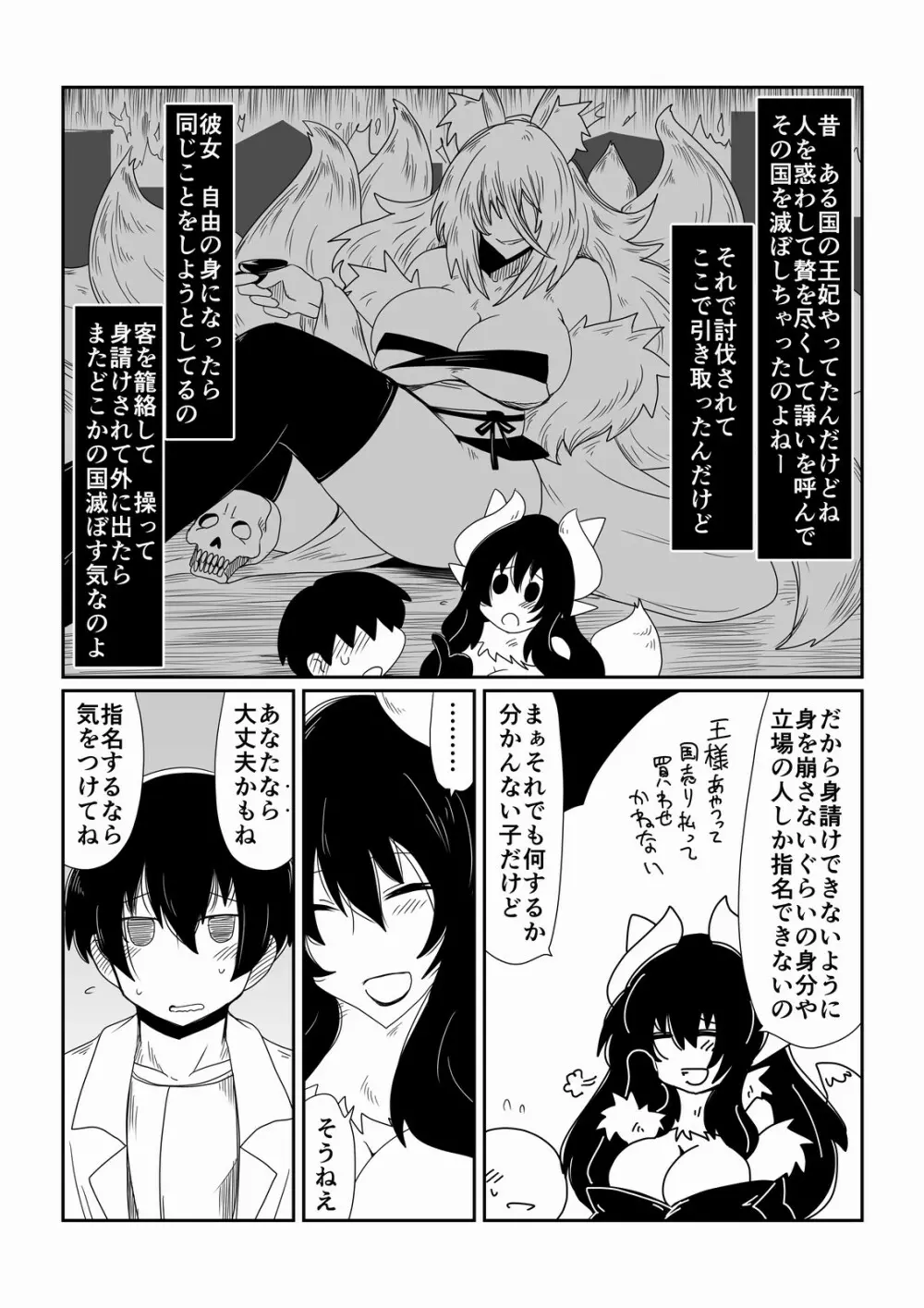 異種族とできる娼館 -傾国の狐姫編- - page3
