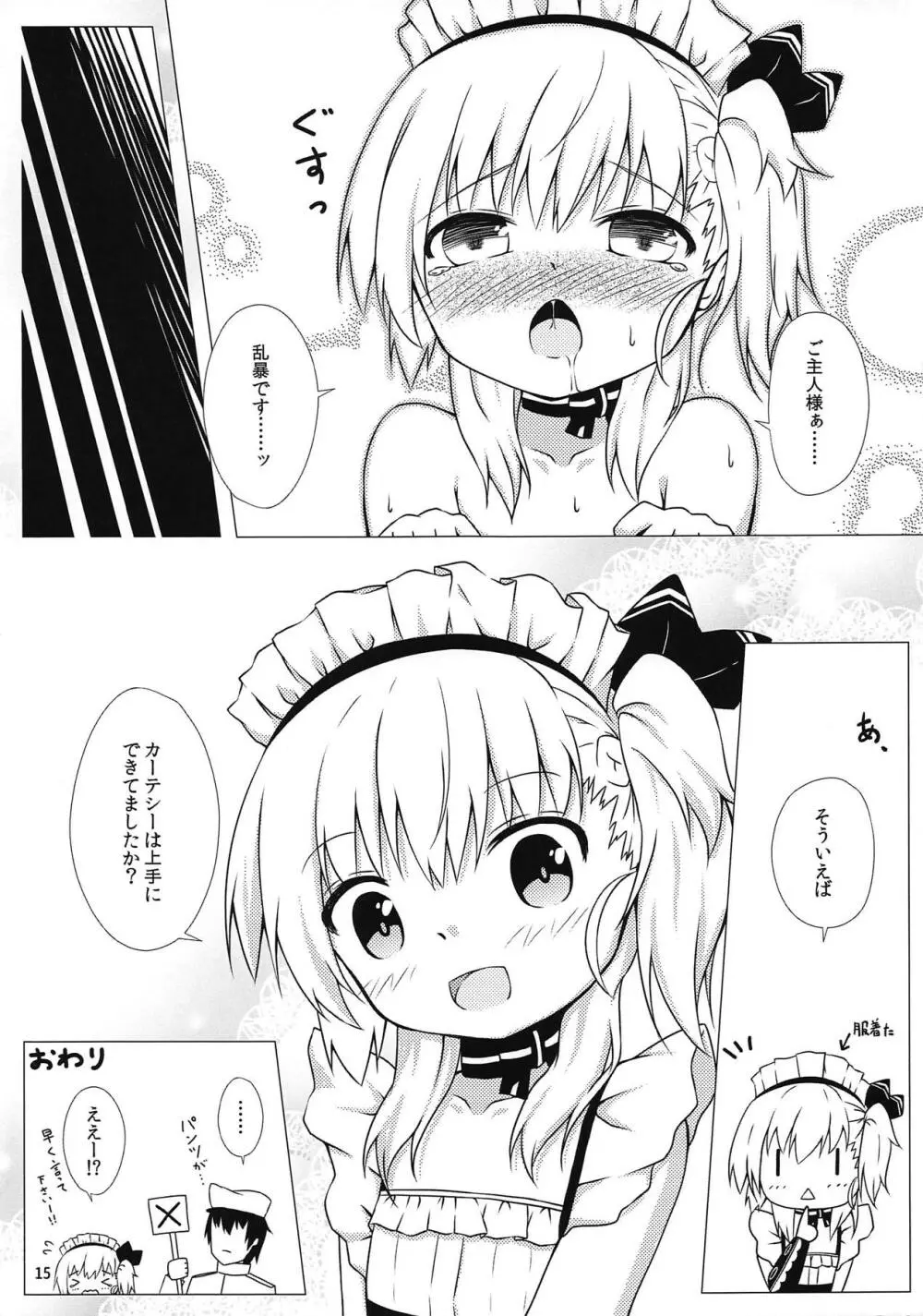 ご主人様、これもメイドのお仕事ですか? - page14