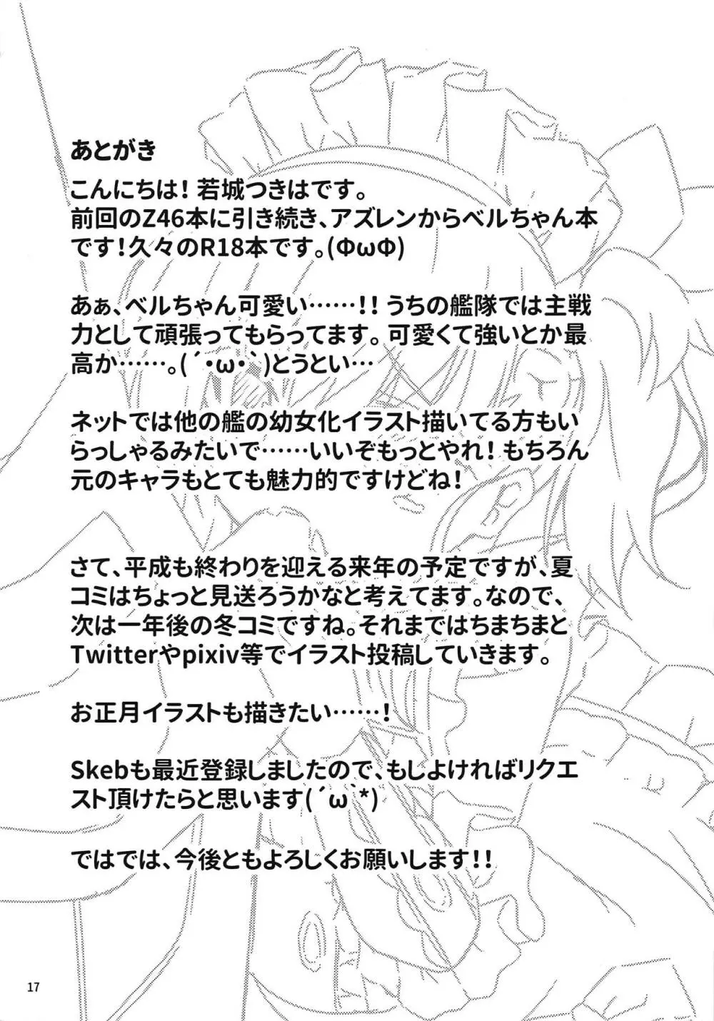 ご主人様、これもメイドのお仕事ですか? - page16
