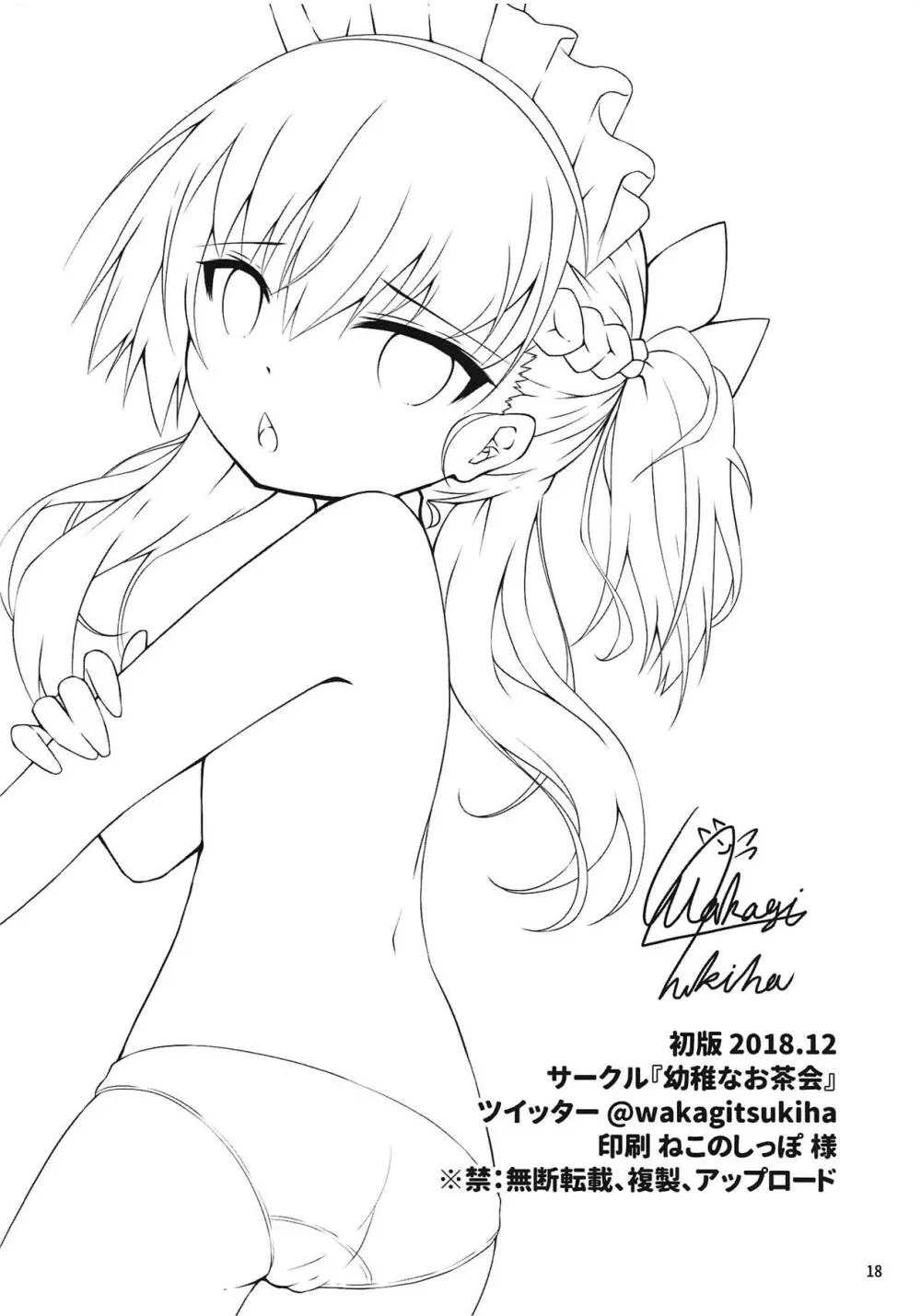ご主人様、これもメイドのお仕事ですか? - page17