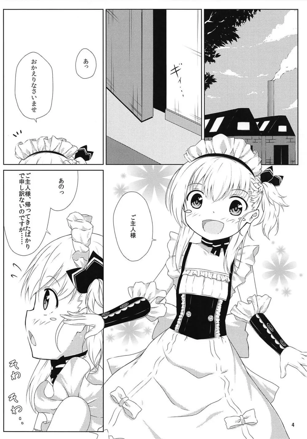 ご主人様、これもメイドのお仕事ですか? - page3