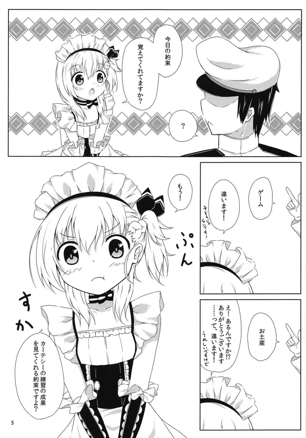ご主人様、これもメイドのお仕事ですか? - page4