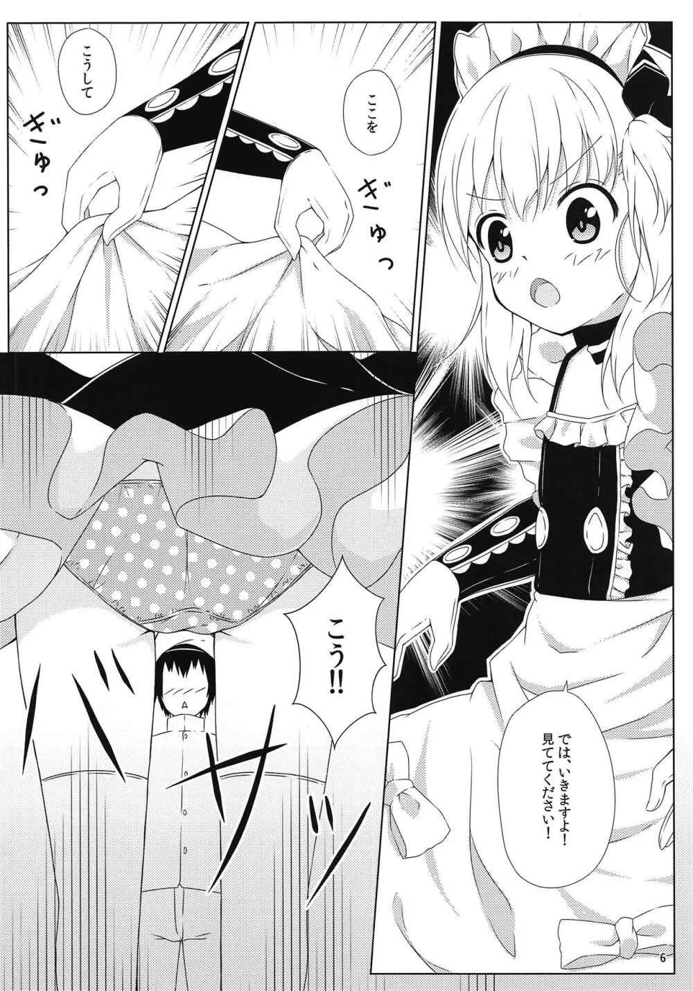 ご主人様、これもメイドのお仕事ですか? - page5