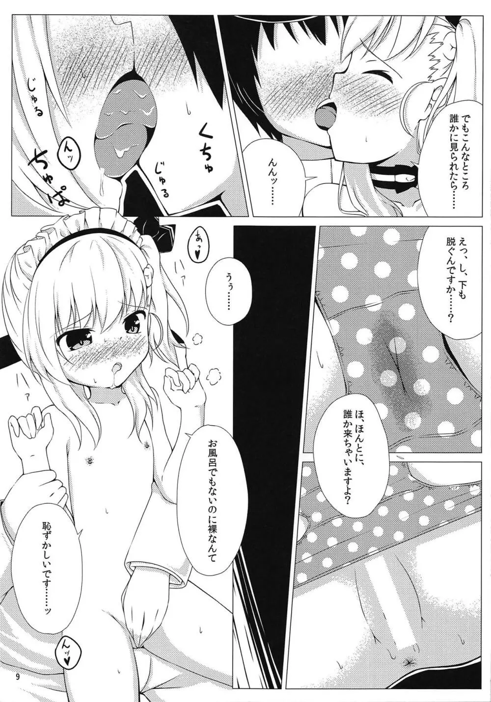 ご主人様、これもメイドのお仕事ですか? - page8