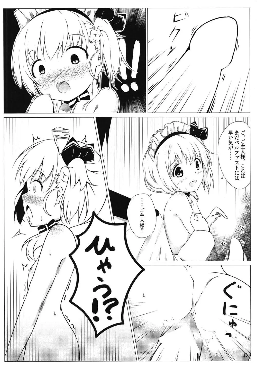 ご主人様、これもメイドのお仕事ですか? - page9