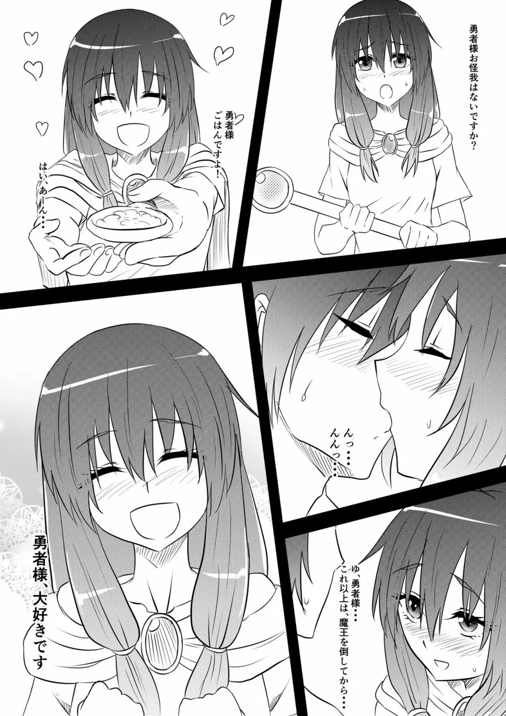 勇者敗北～魔王に敗れメス堕ちさせられた勇者の物語～ - page11