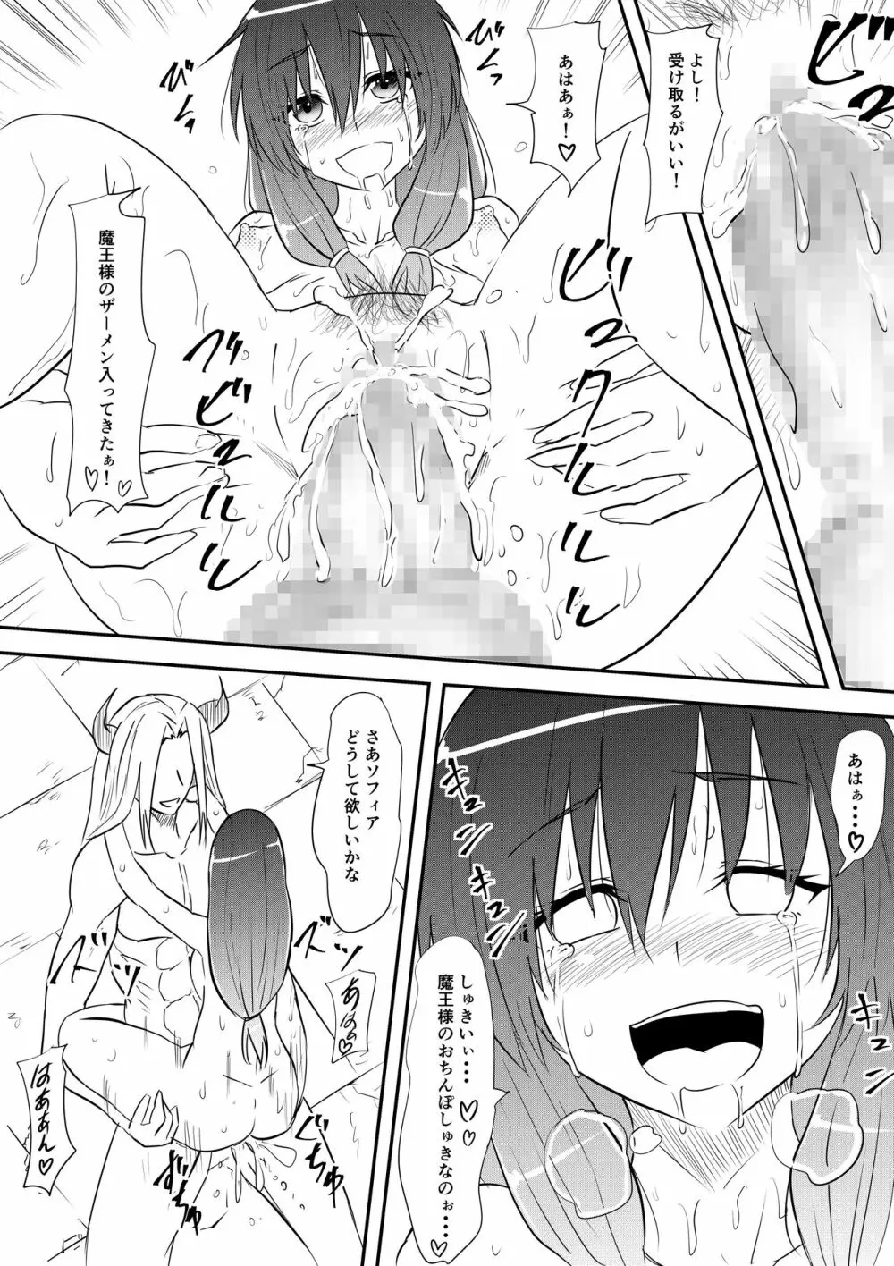 勇者敗北～魔王に敗れメス堕ちさせられた勇者の物語～ - page13