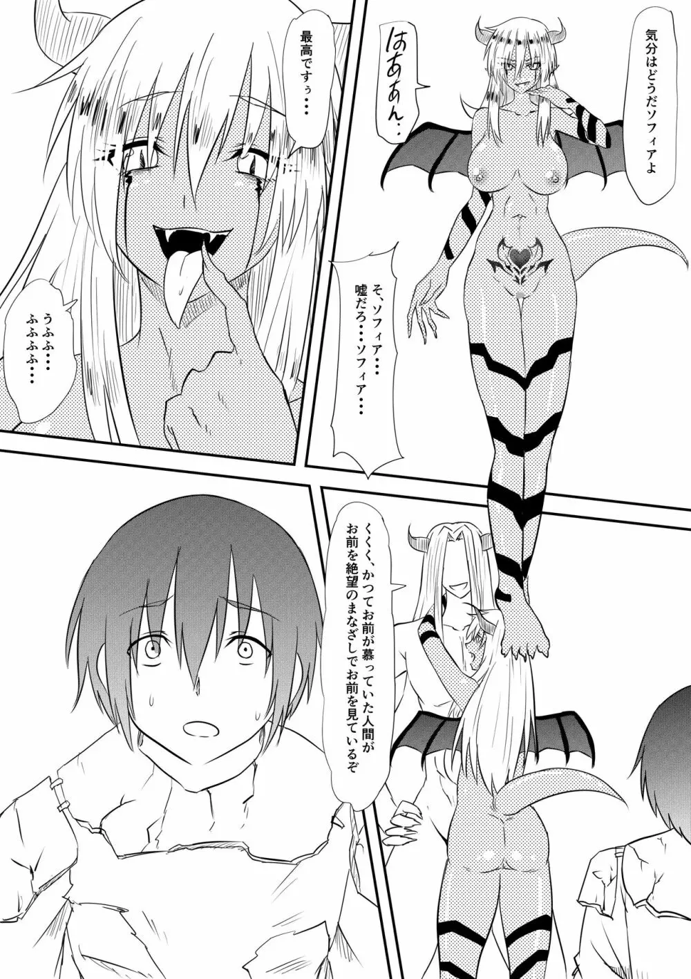 勇者敗北～魔王に敗れメス堕ちさせられた勇者の物語～ - page16