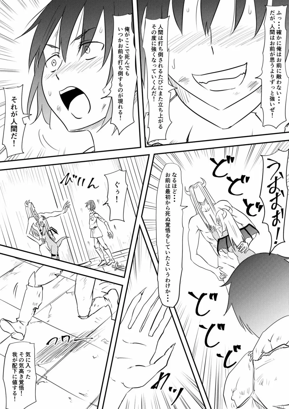 勇者敗北～魔王に敗れメス堕ちさせられた勇者の物語～ - page18