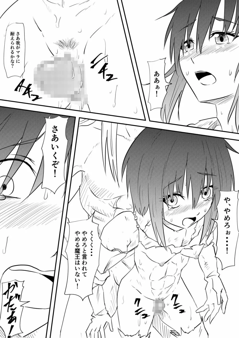 勇者敗北～魔王に敗れメス堕ちさせられた勇者の物語～ - page21