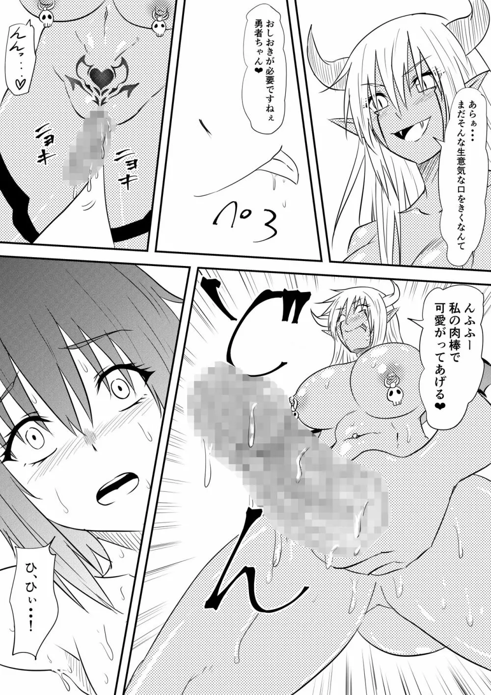 勇者敗北～魔王に敗れメス堕ちさせられた勇者の物語～ - page26
