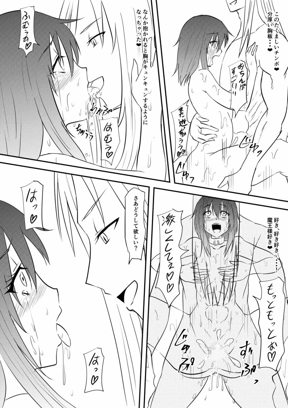 勇者敗北～魔王に敗れメス堕ちさせられた勇者の物語～ - page30