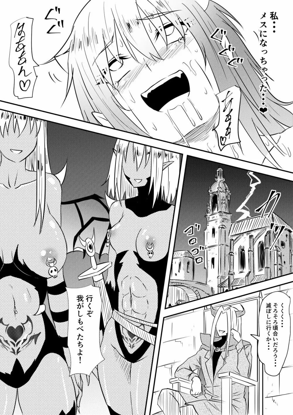 勇者敗北～魔王に敗れメス堕ちさせられた勇者の物語～ - page32
