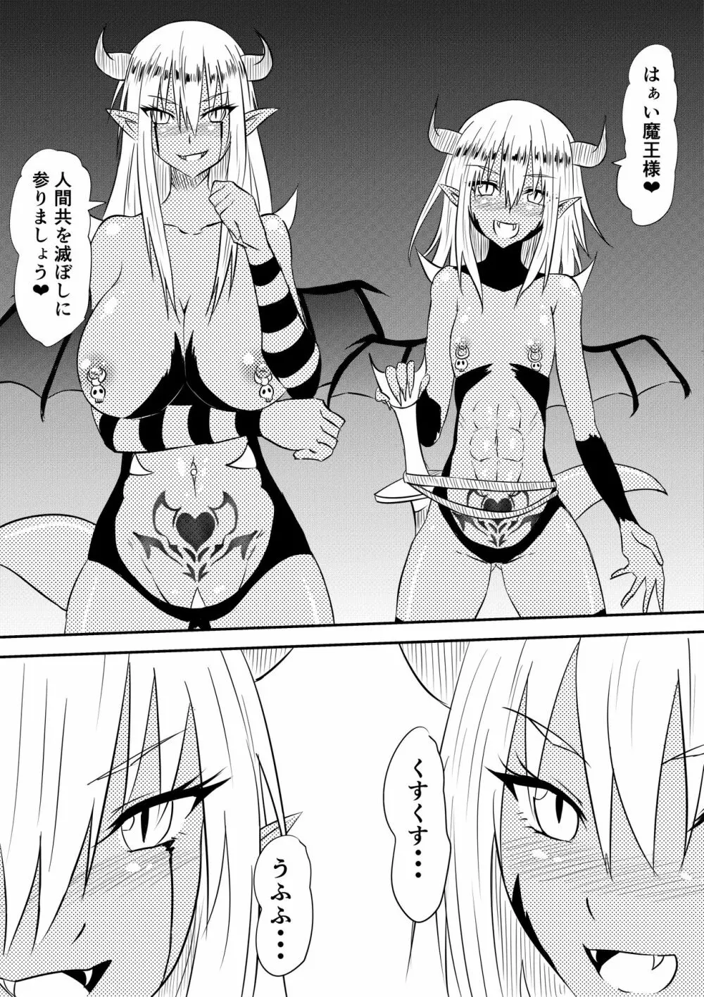 勇者敗北～魔王に敗れメス堕ちさせられた勇者の物語～ - page33