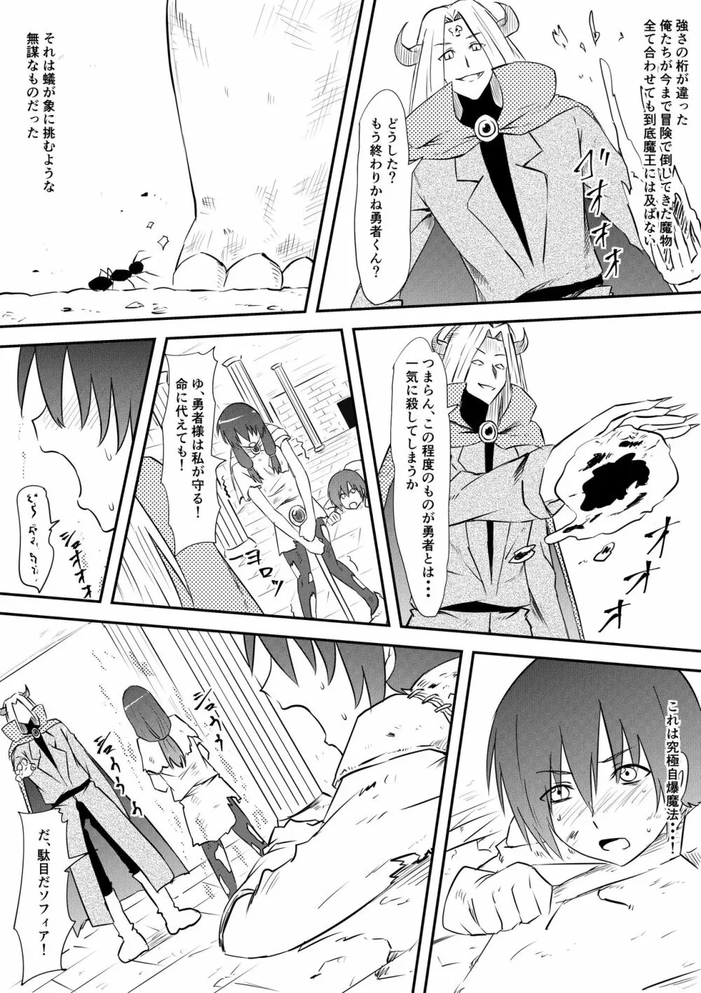 勇者敗北～魔王に敗れメス堕ちさせられた勇者の物語～ - page4