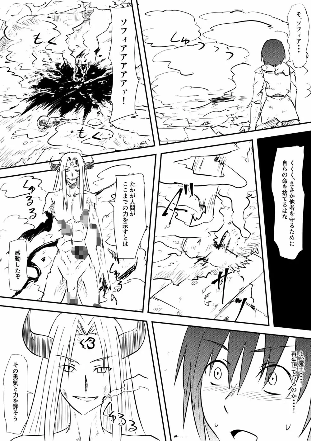 勇者敗北～魔王に敗れメス堕ちさせられた勇者の物語～ - page6