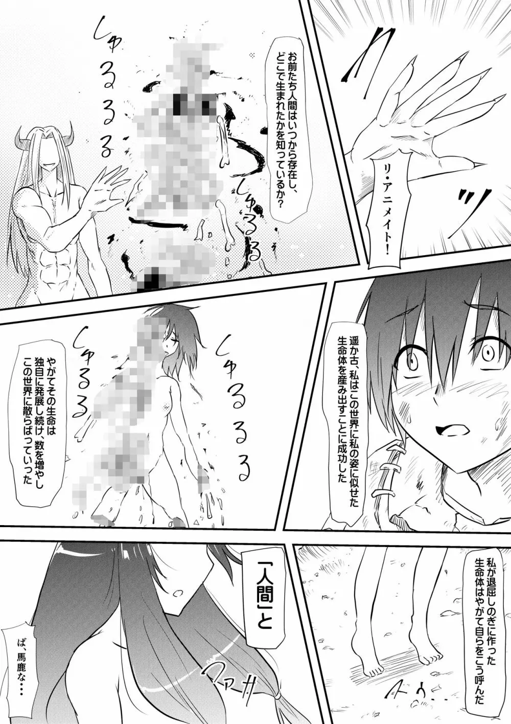 勇者敗北～魔王に敗れメス堕ちさせられた勇者の物語～ - page7