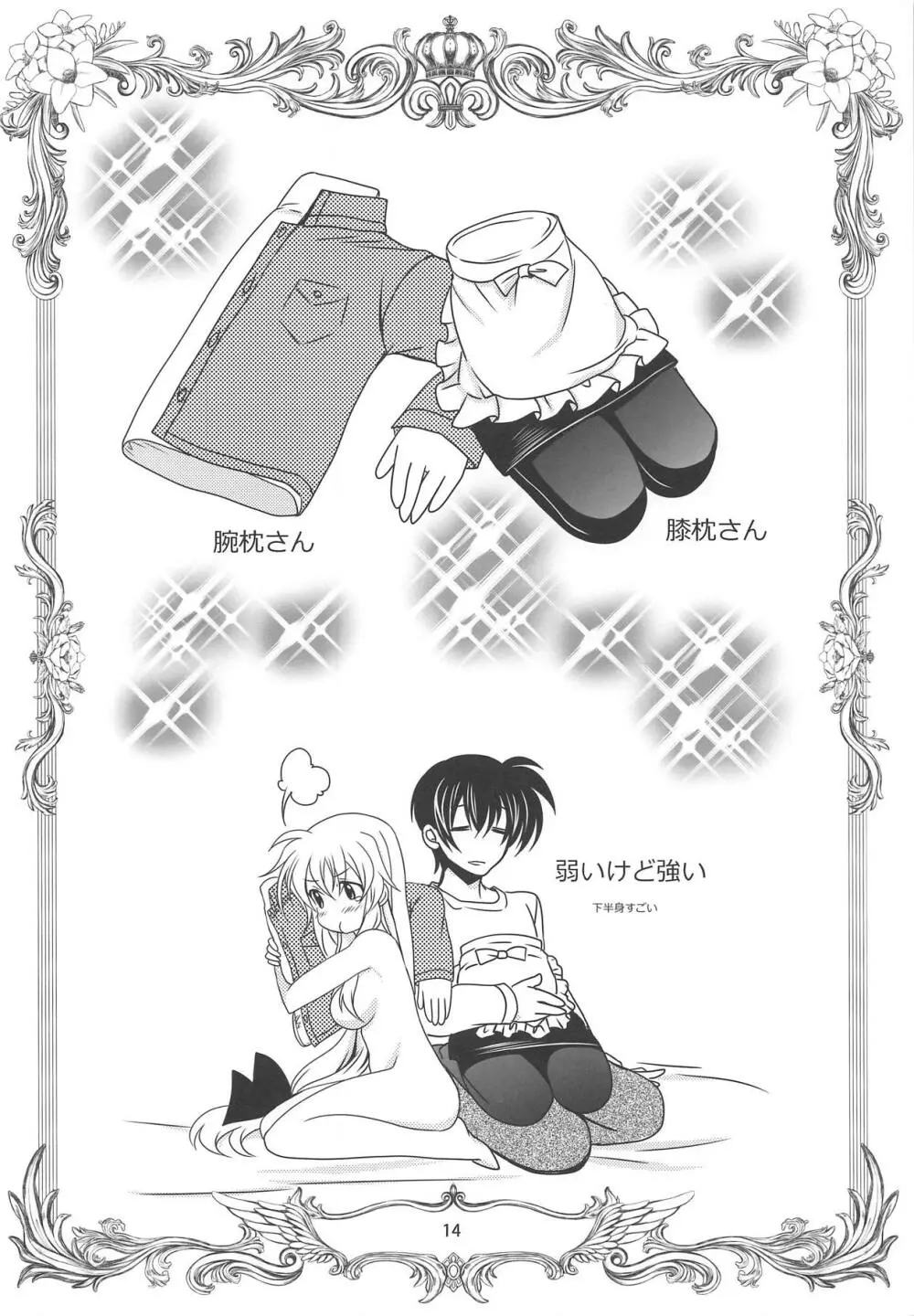 魔法少女マジカル SEED BROTHER - page13