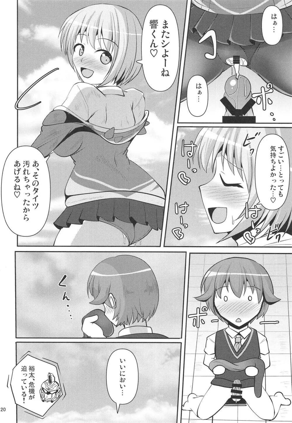 グリッと踏まれたいマン - page19