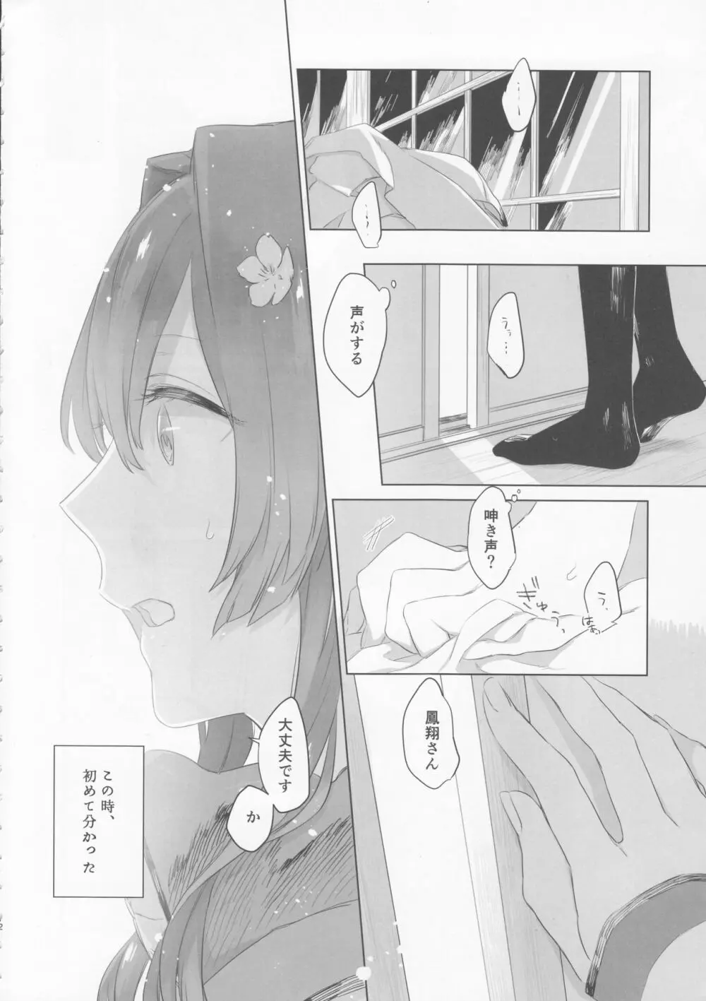 雨上がりの花嫁 - page11
