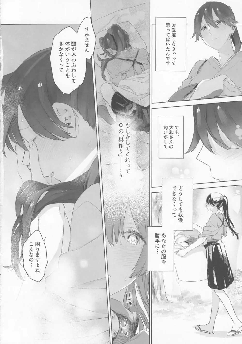 雨上がりの花嫁 - page15