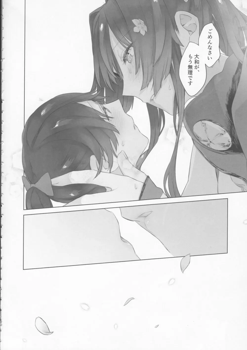 雨上がりの花嫁 - page19