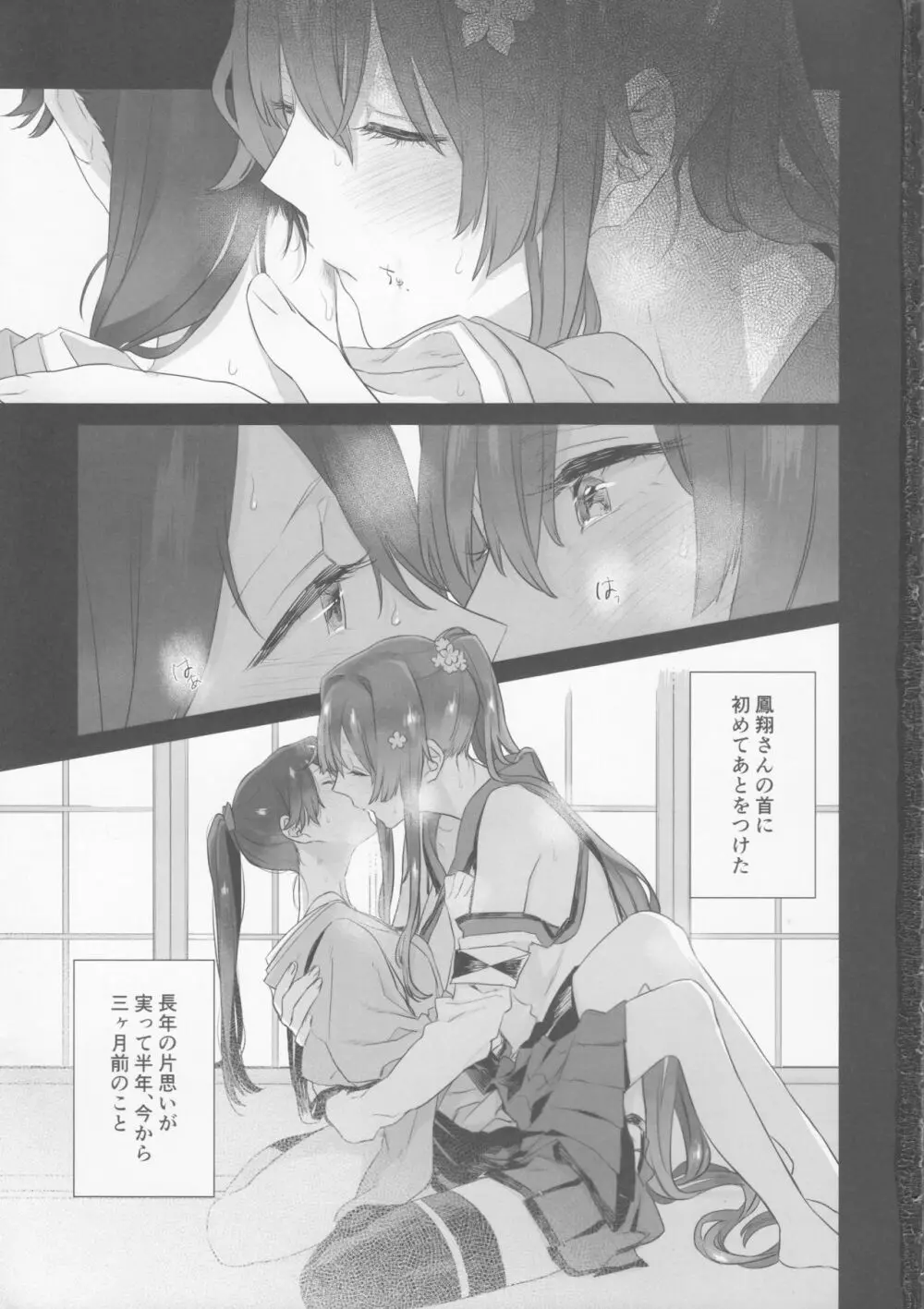 雨上がりの花嫁 - page2