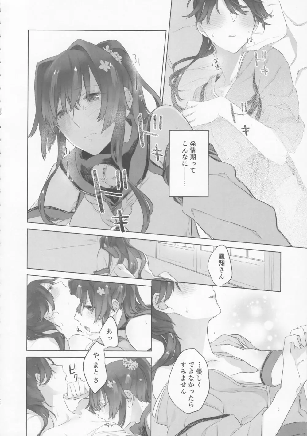 雨上がりの花嫁 - page21