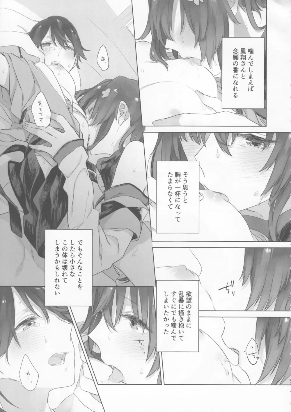 雨上がりの花嫁 - page22