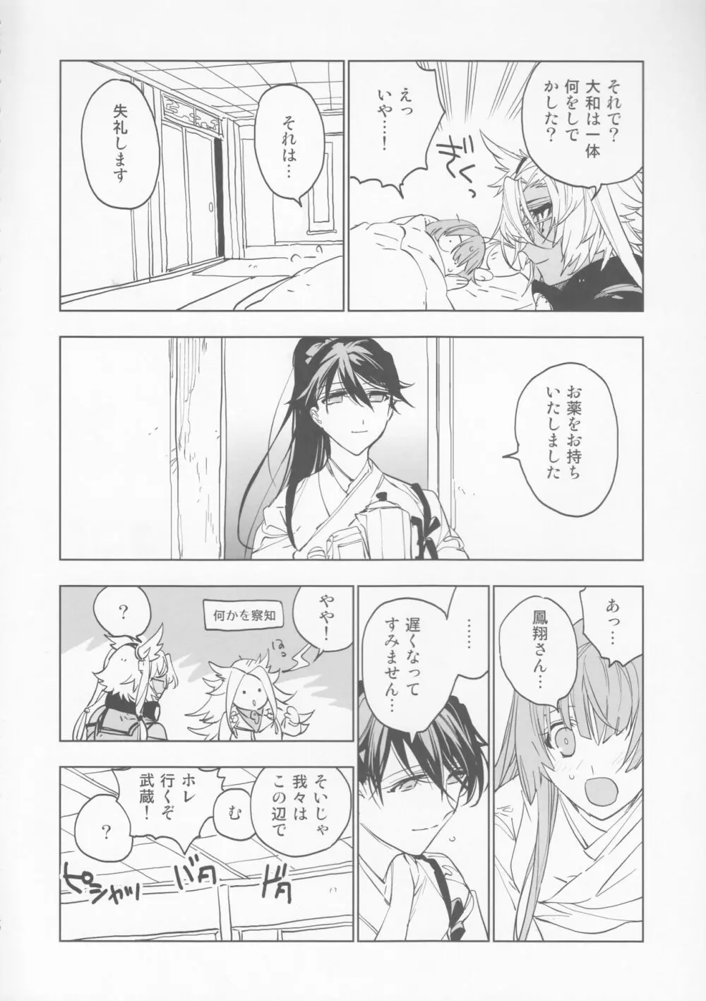 雨上がりの花嫁 - page39
