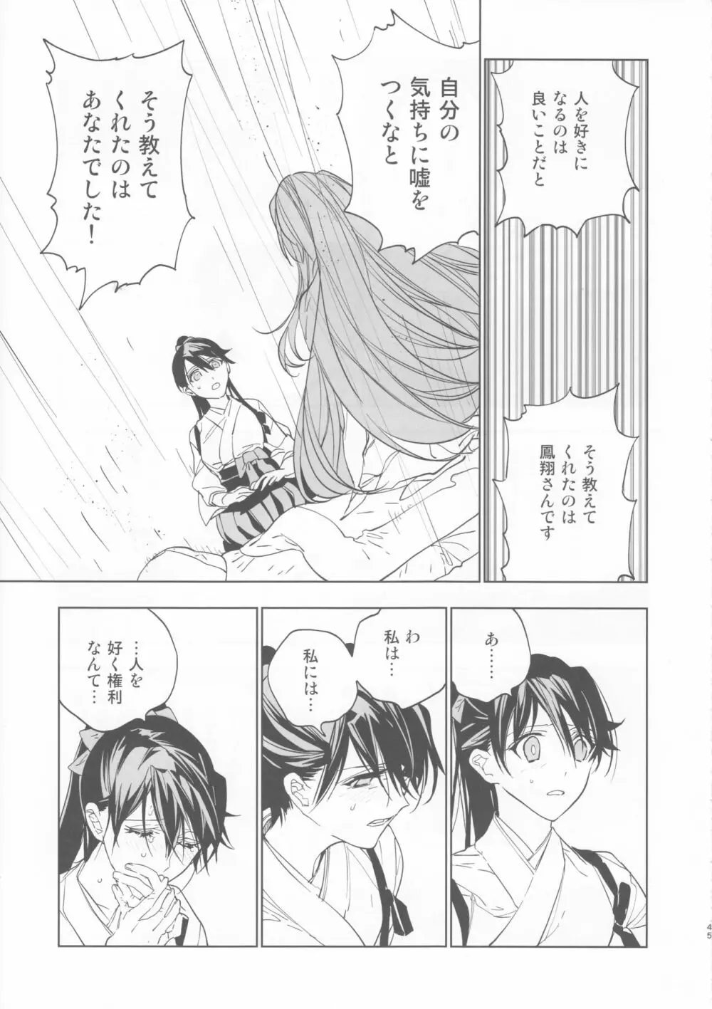 雨上がりの花嫁 - page42