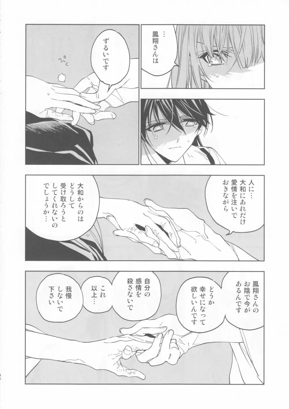 雨上がりの花嫁 - page43