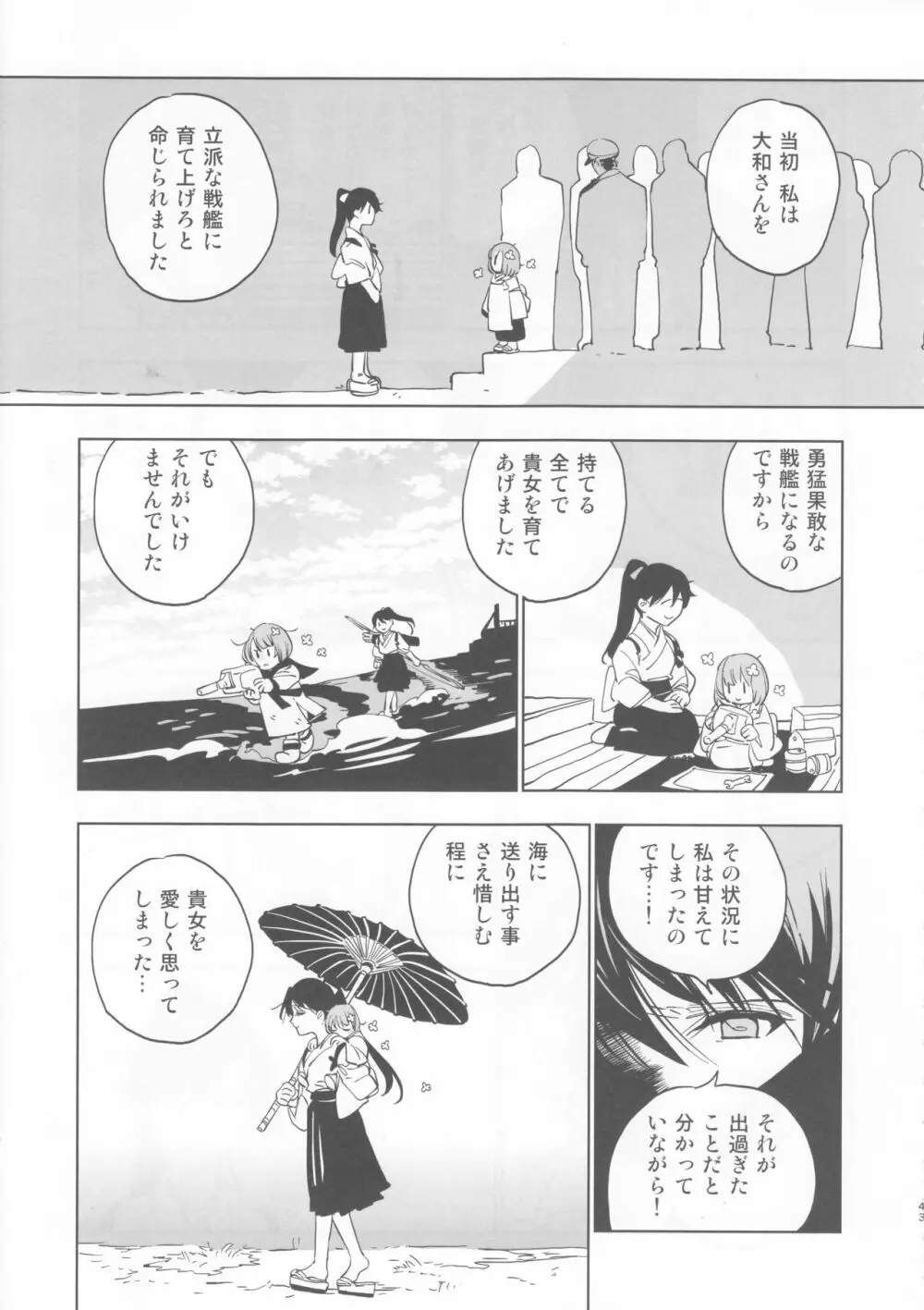 雨上がりの花嫁 - page44