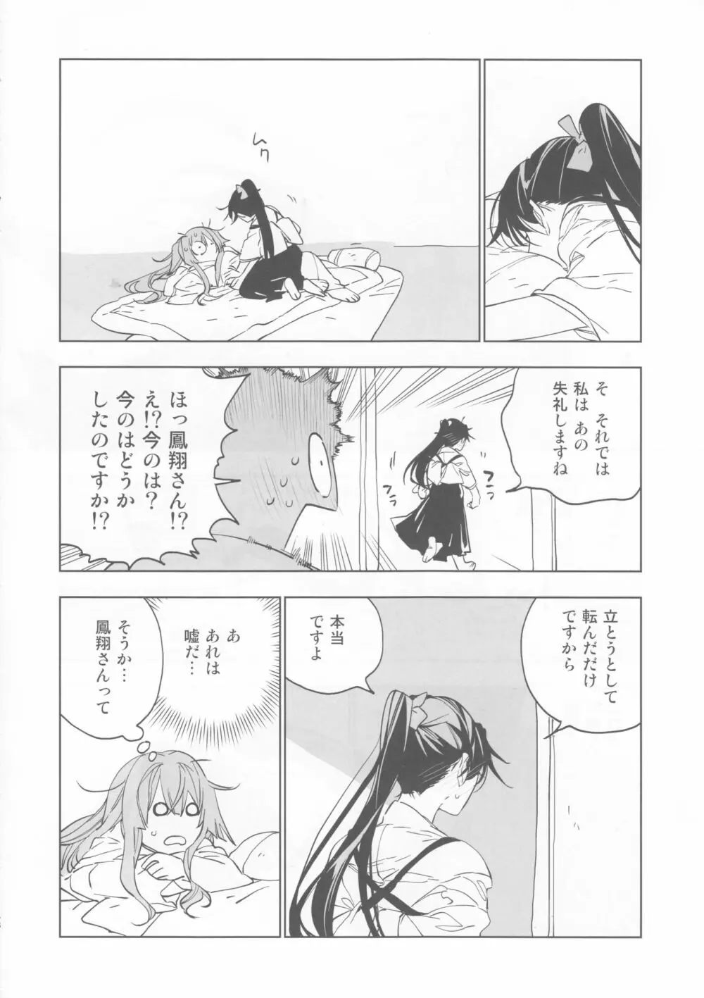 雨上がりの花嫁 - page47