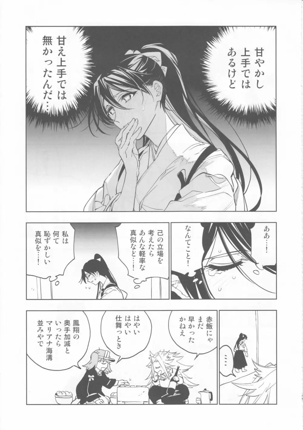 雨上がりの花嫁 - page48