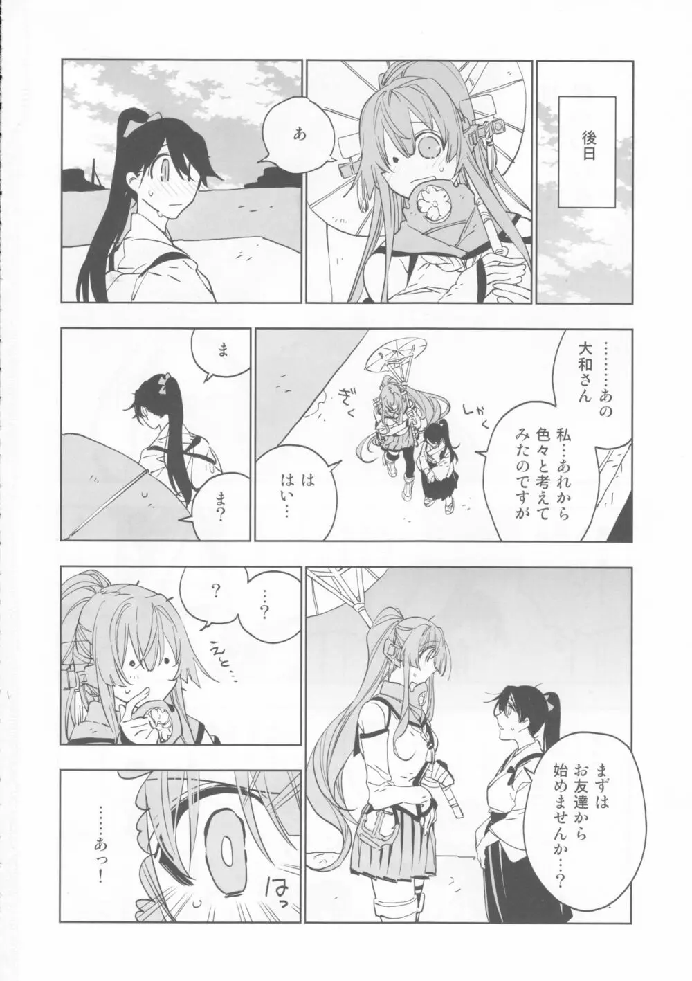 雨上がりの花嫁 - page49
