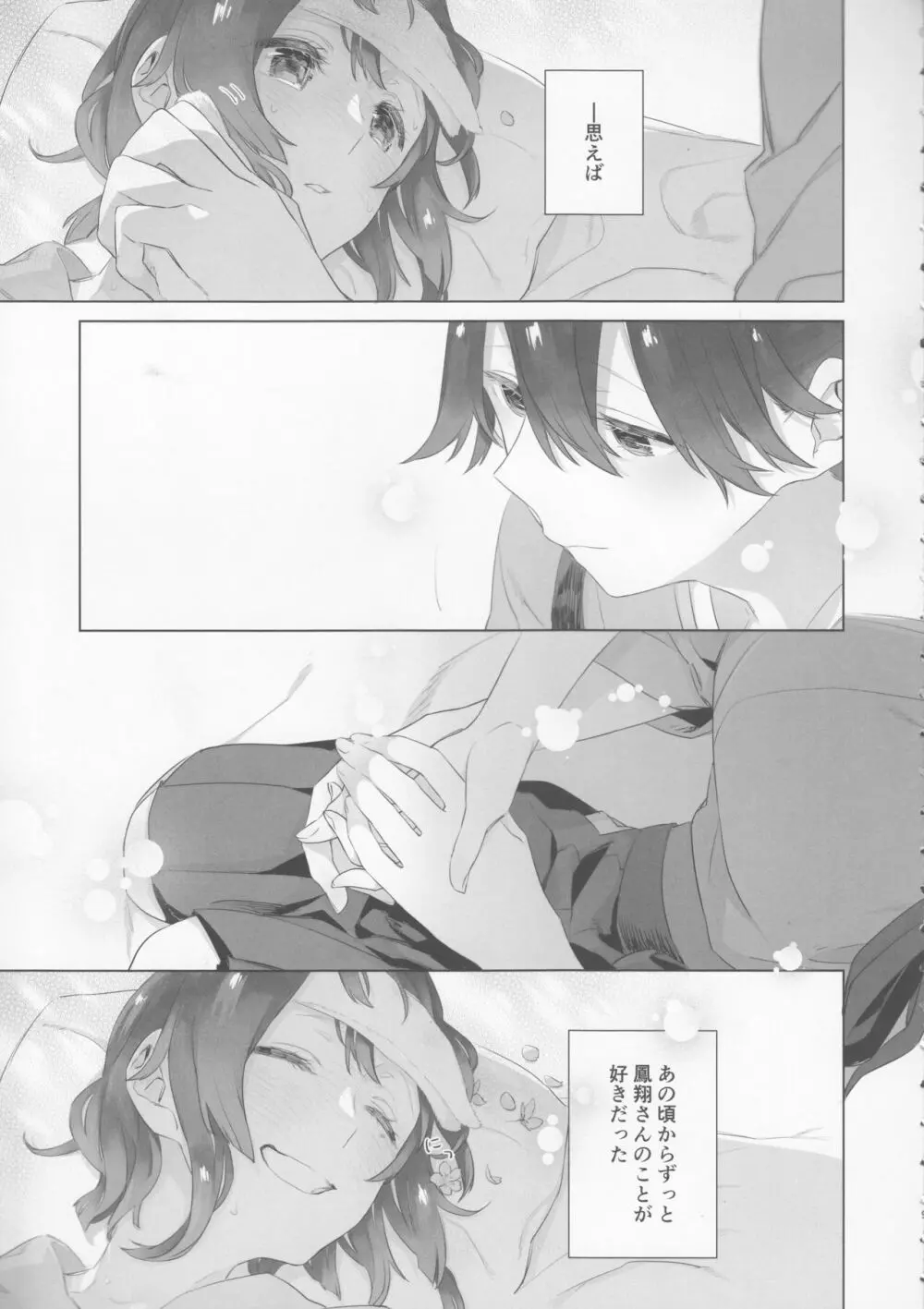 雨上がりの花嫁 - page8