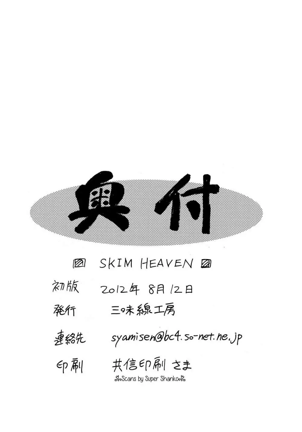 SKIM HEAVEN - page21