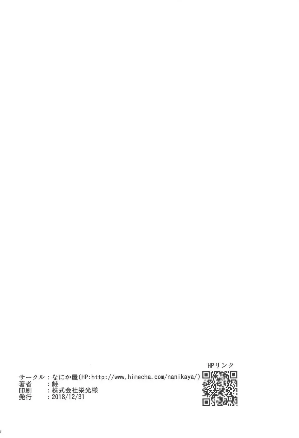 さあやのおもちゃ - page17