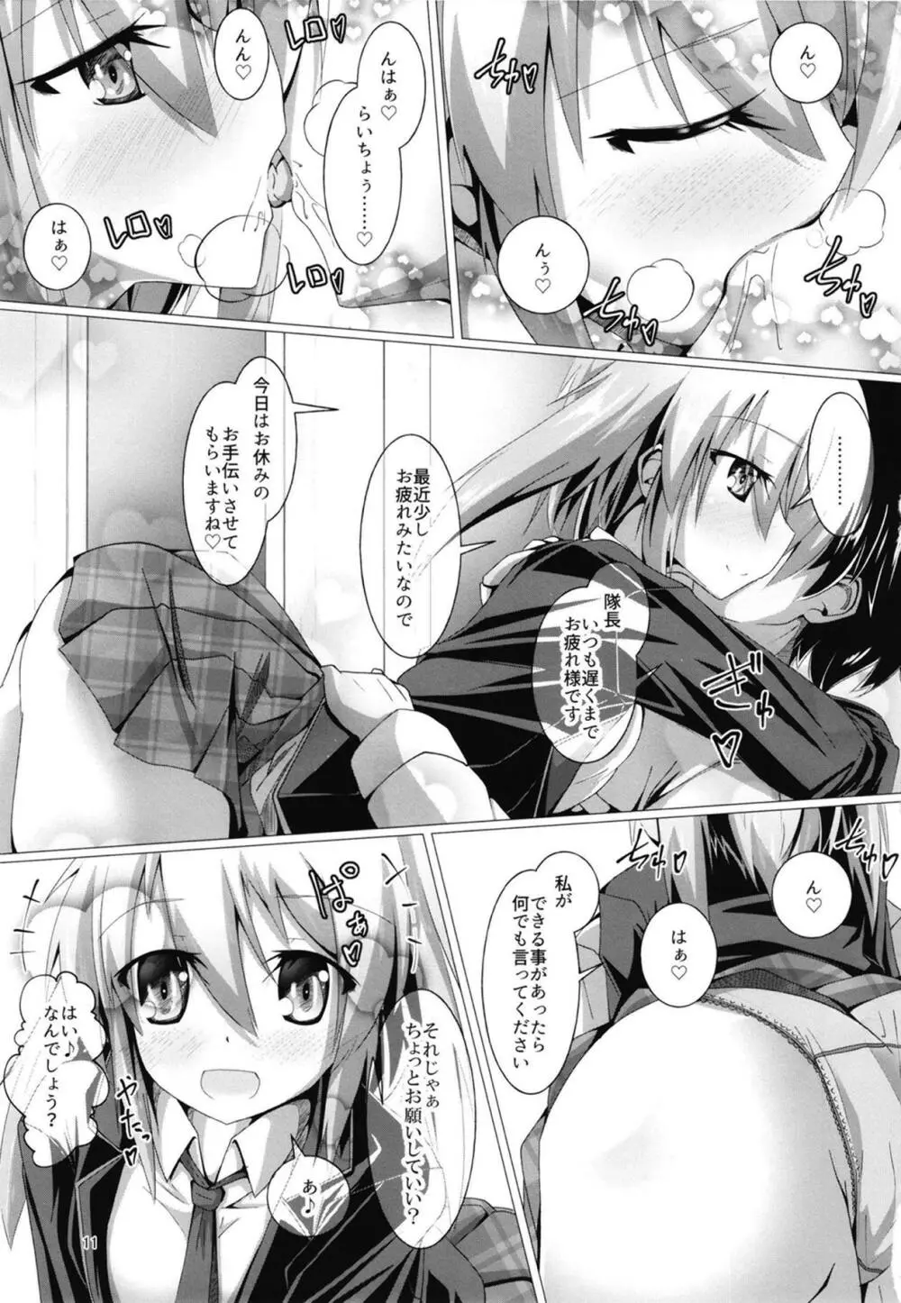 よろみましましあまめ - page10