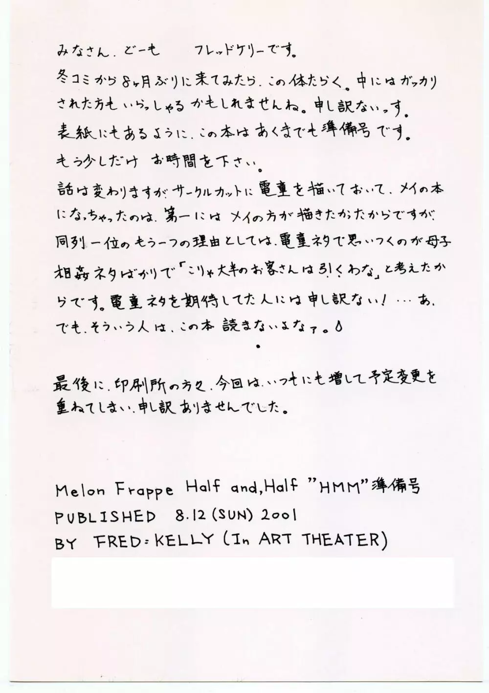 M.F.H.H. 'HMM' 準備号 - page11