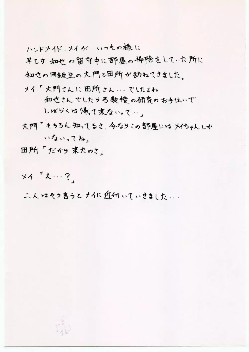 M.F.H.H. 'HMM' 準備号 - page2