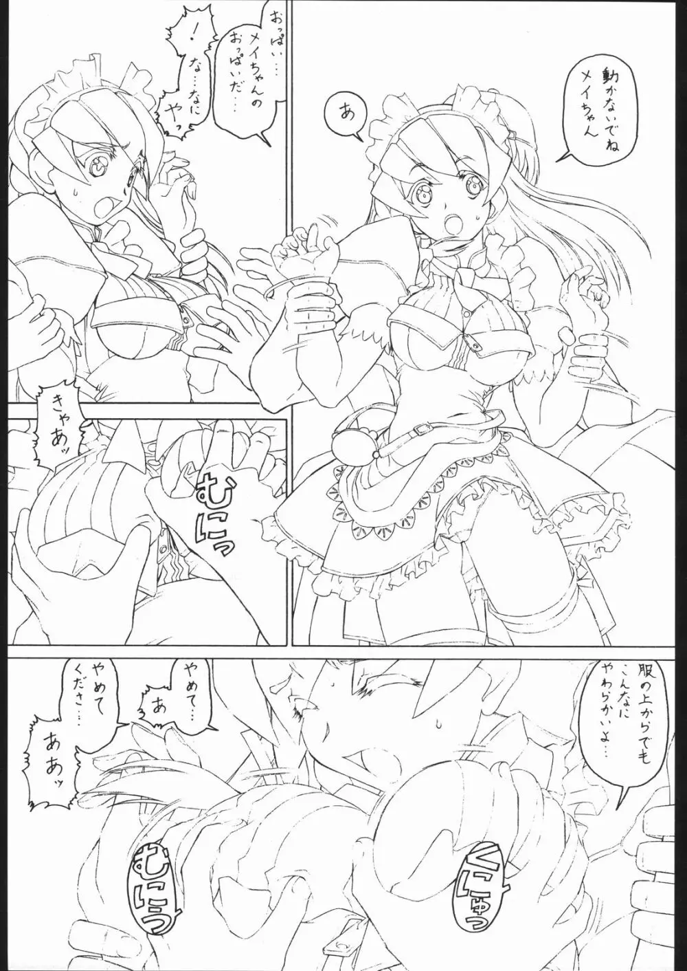M.F.H.H. 'HMM' 準備号 - page3