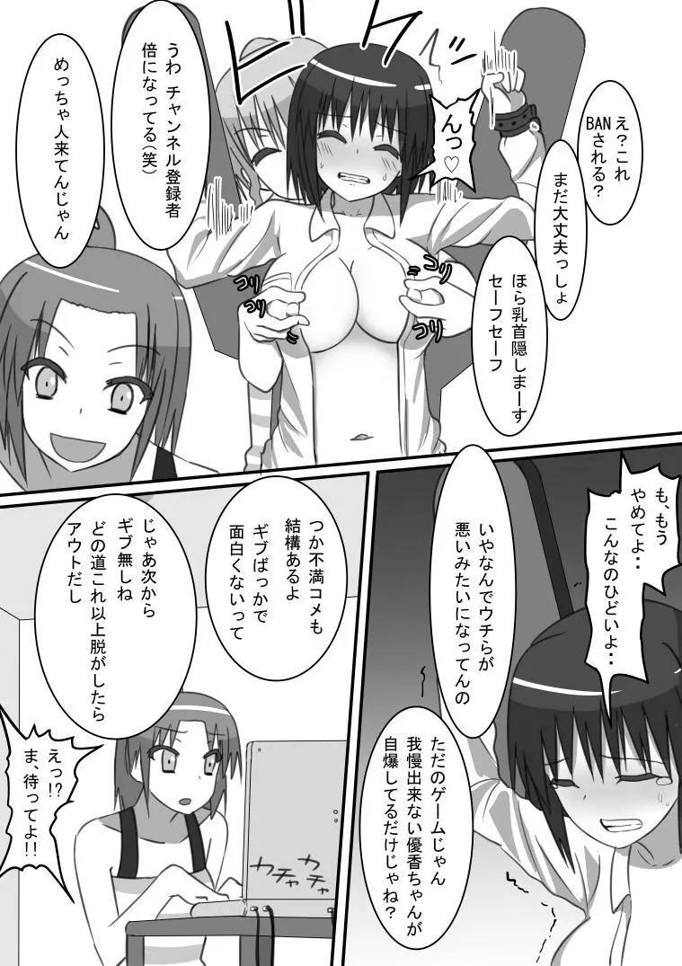 強制くすぐり企画生配信! - page11